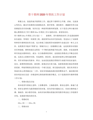 骨干教师年帮扶工作计划