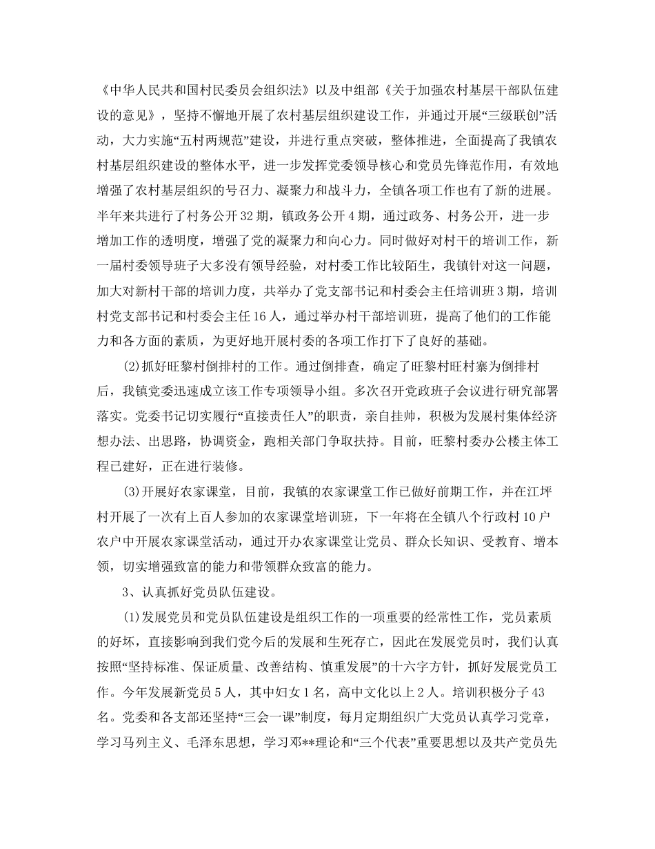 乡镇组织委员工作计划_第2页