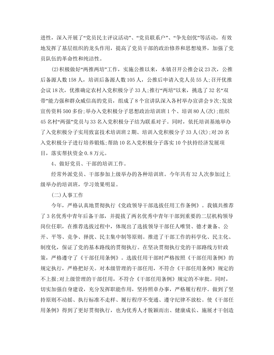 乡镇组织委员工作计划_第3页