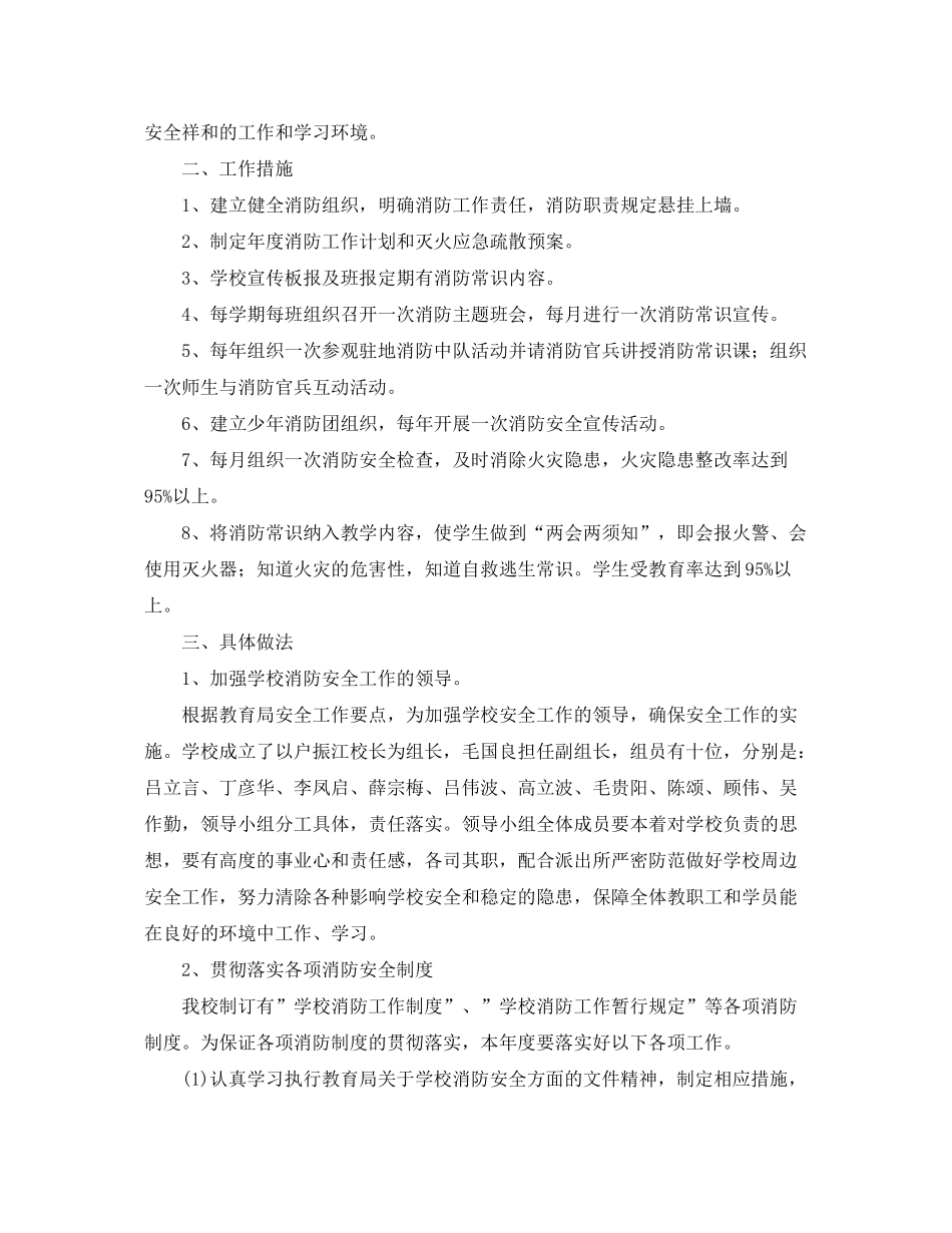 2020年消防安全工作年度计划_消防安全年度目标计划_第3页