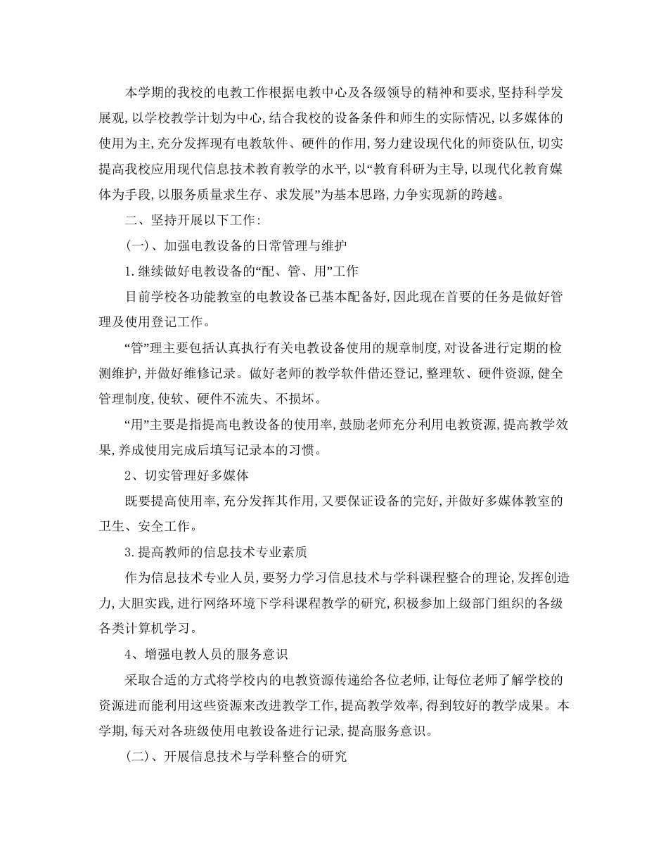 学校电教工作计划范文_第2页