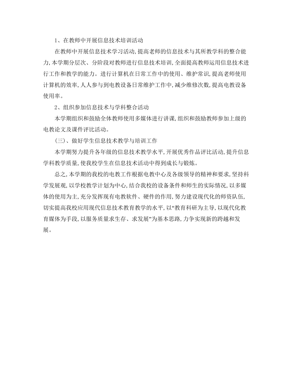 学校电教工作计划范文_第3页