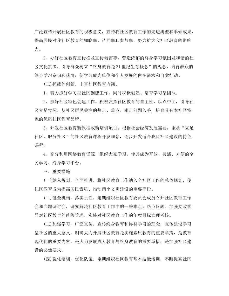 2020年社区教育工作计划_第2页