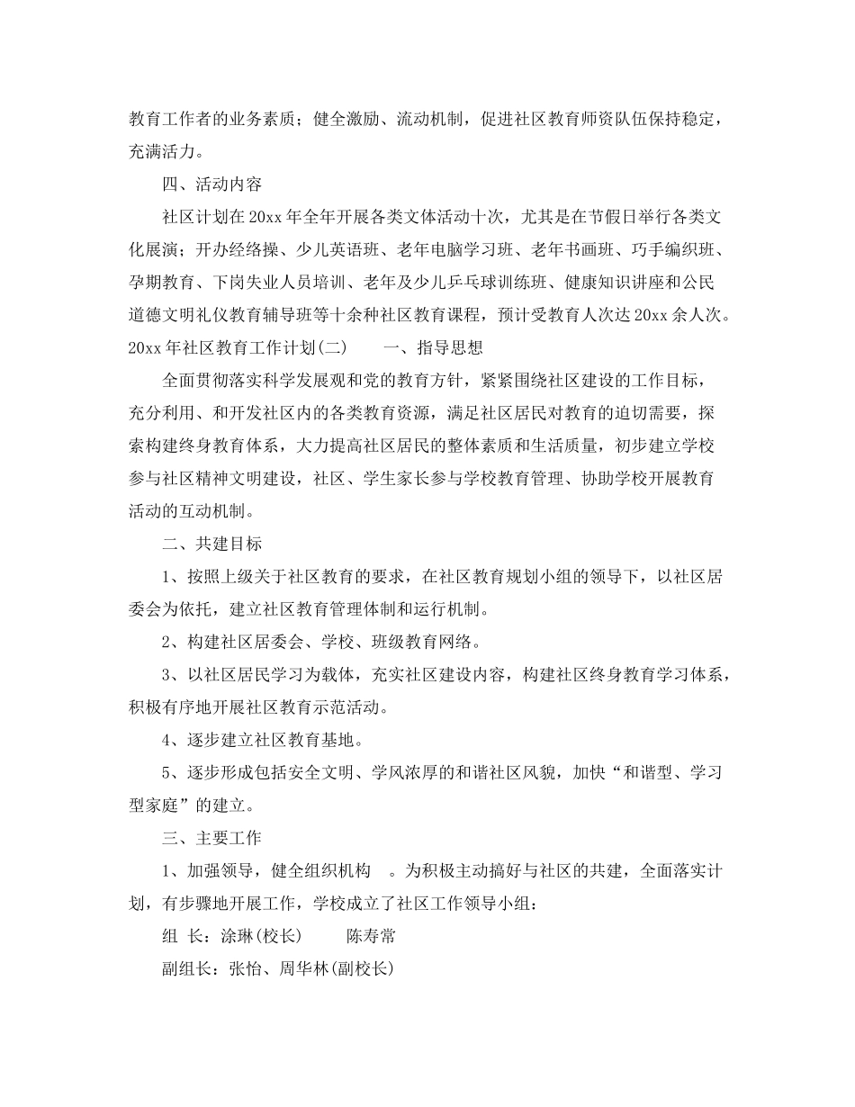 2020年社区教育工作计划_第3页
