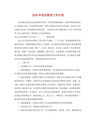 2020年社区教育工作计划