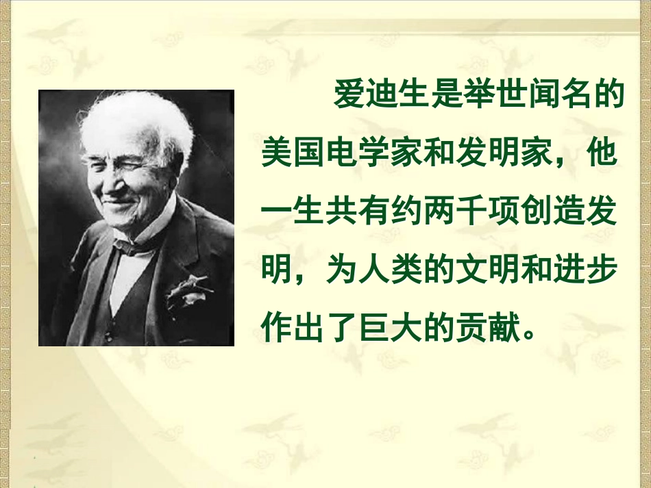 爱迪生救妈妈 (4)_第2页