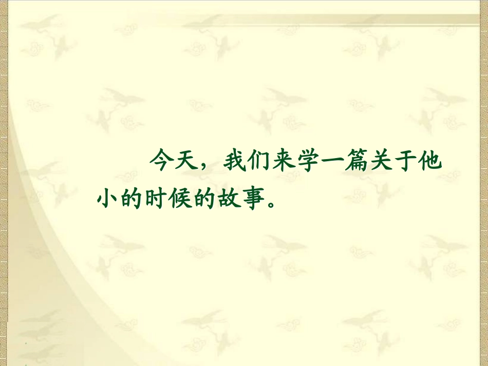 爱迪生救妈妈 (4)_第3页