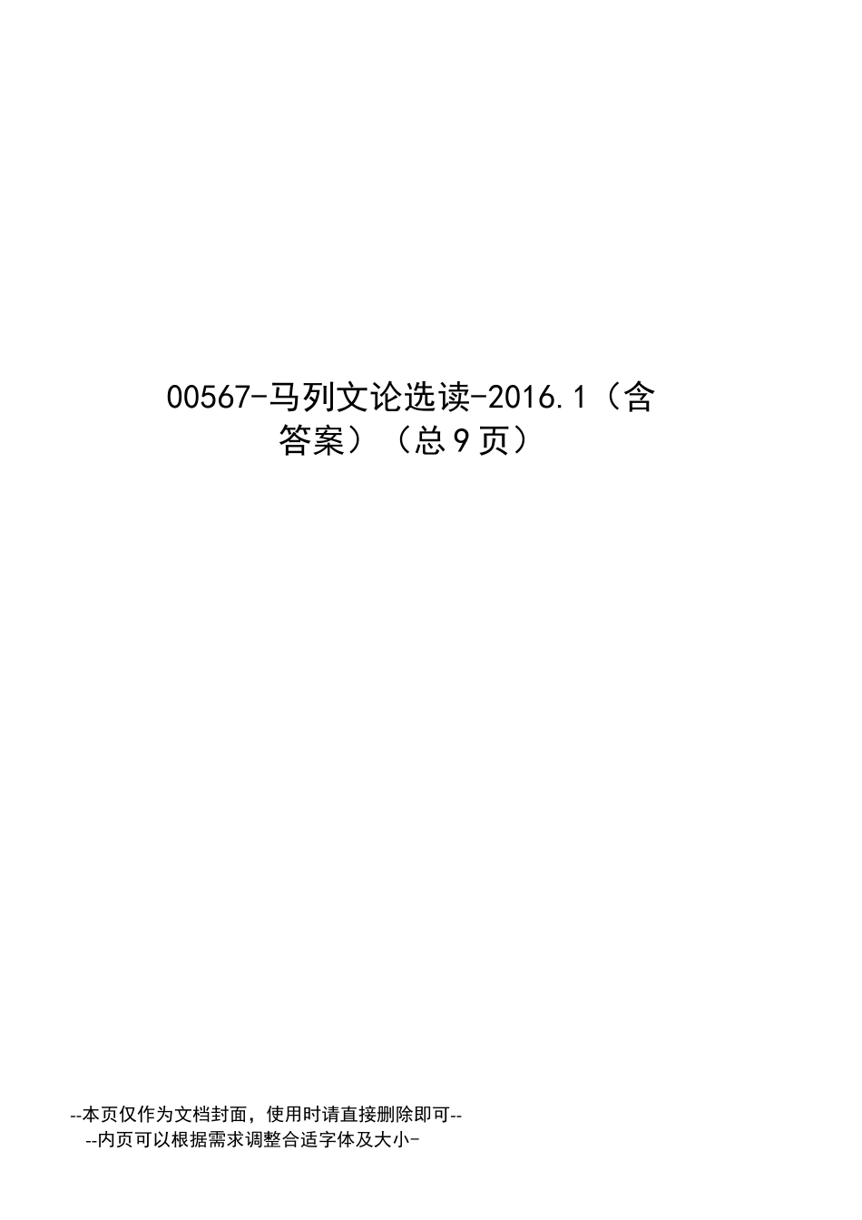 马列文论选读_第1页