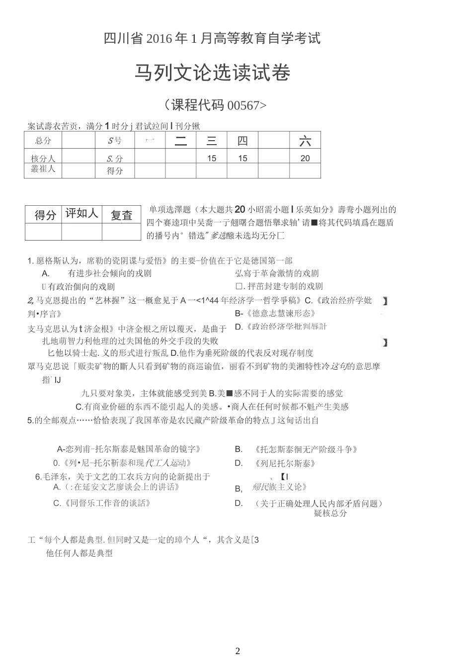 马列文论选读_第2页