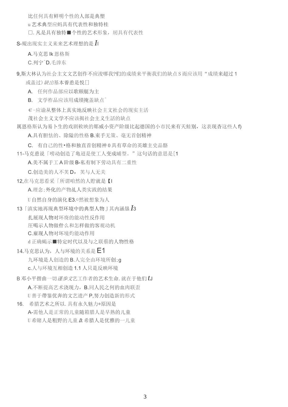马列文论选读_第3页