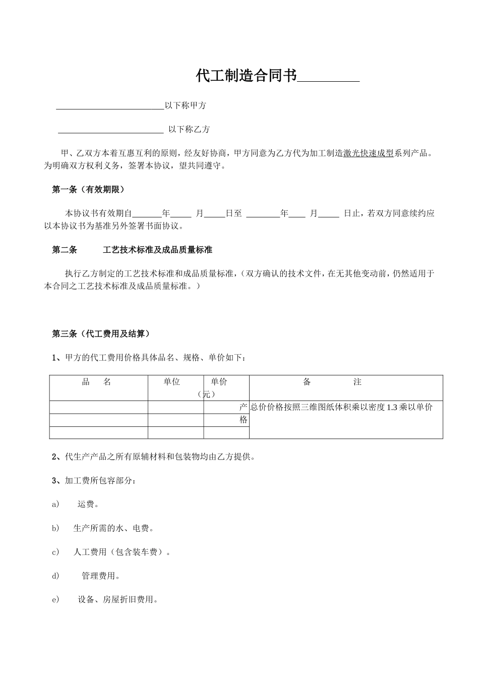 产品代工合同书_第1页