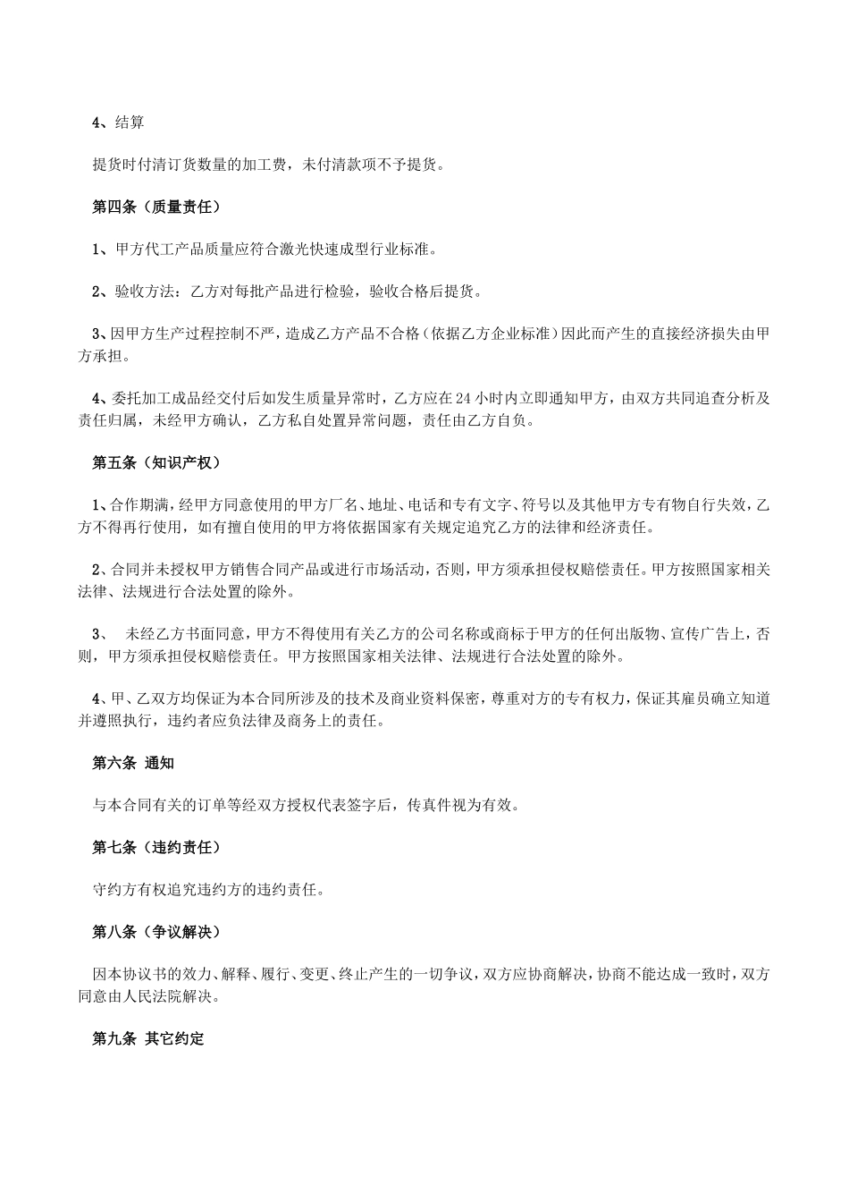 产品代工合同书_第2页