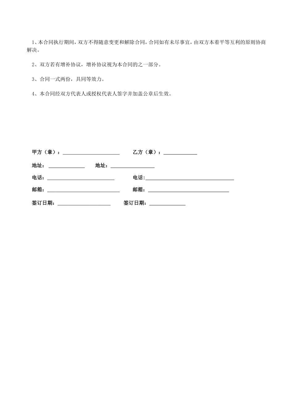 产品代工合同书_第3页