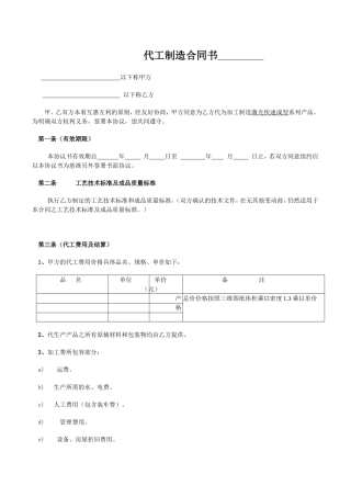 产品代工合同书