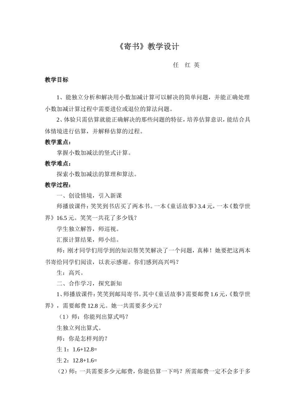 《寄书》教学设计_第1页