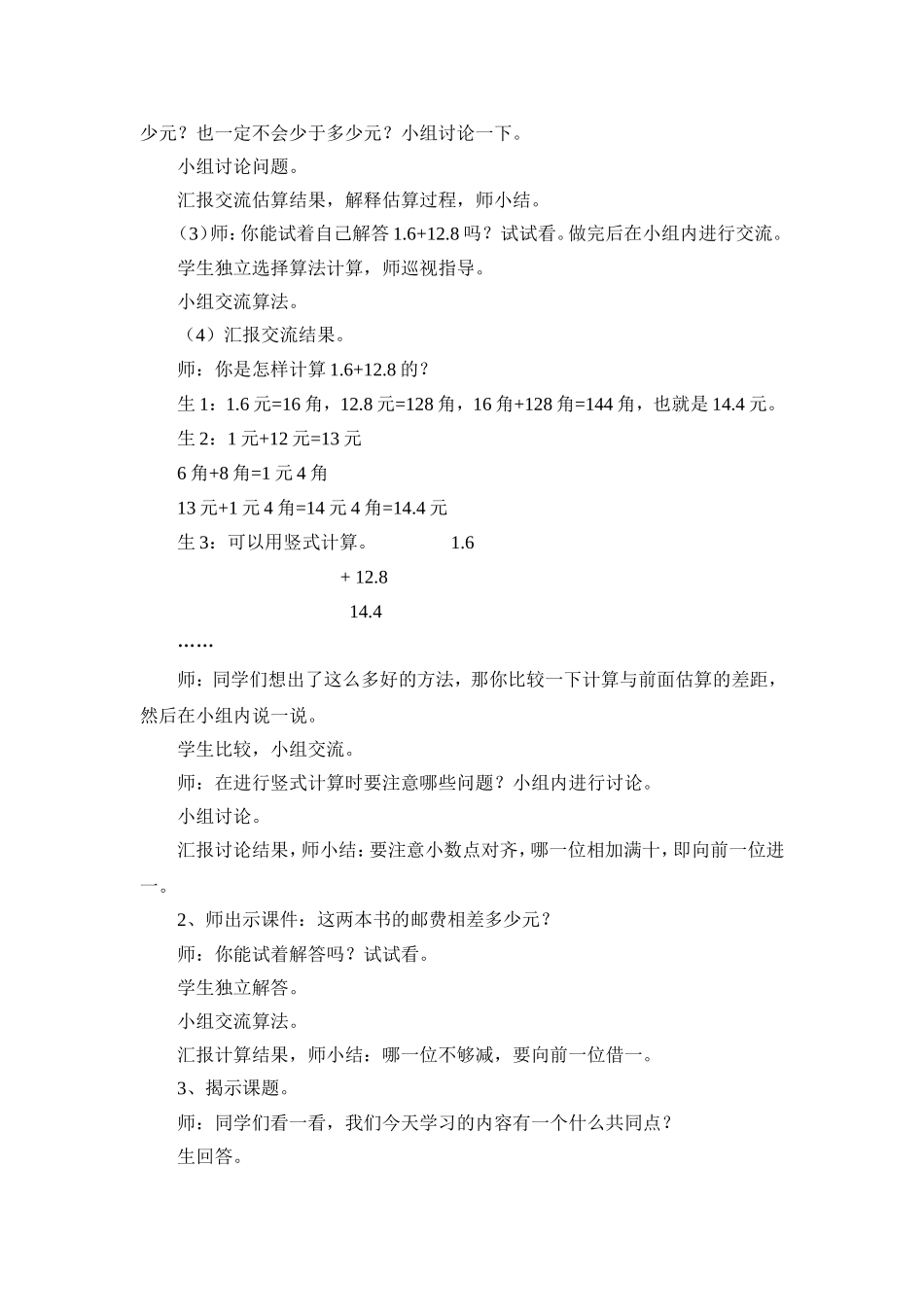 《寄书》教学设计_第2页