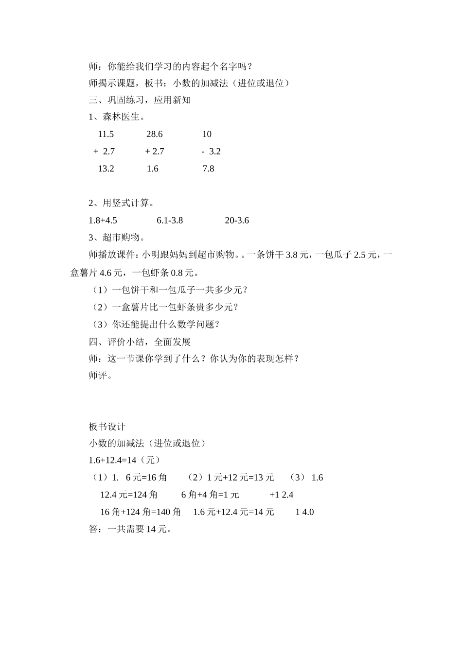 《寄书》教学设计_第3页