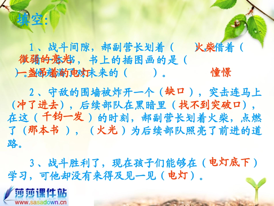 六年年上册《灯光》课件_第2页