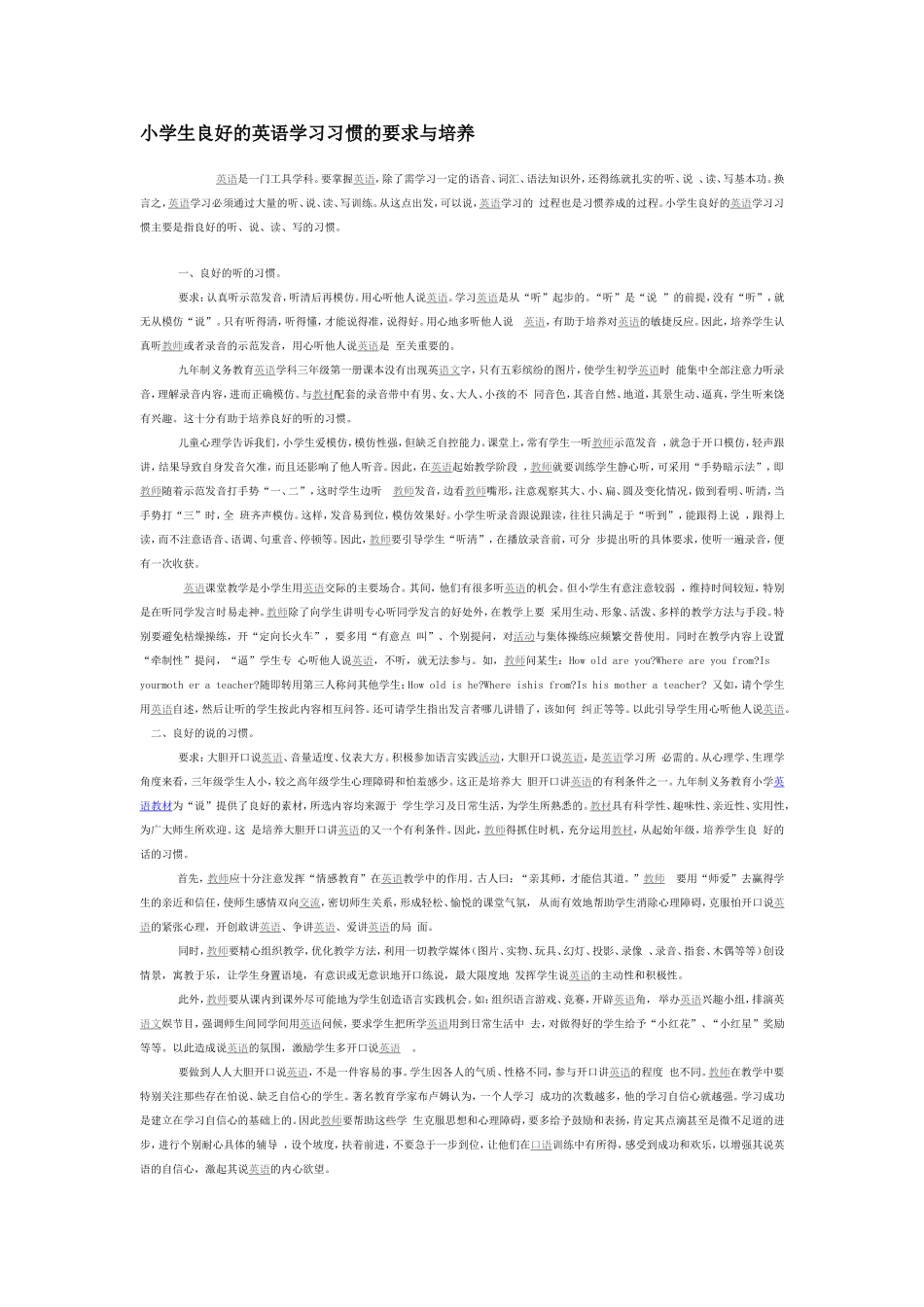 小学生良好的英语学习习惯的要求与培养_第1页