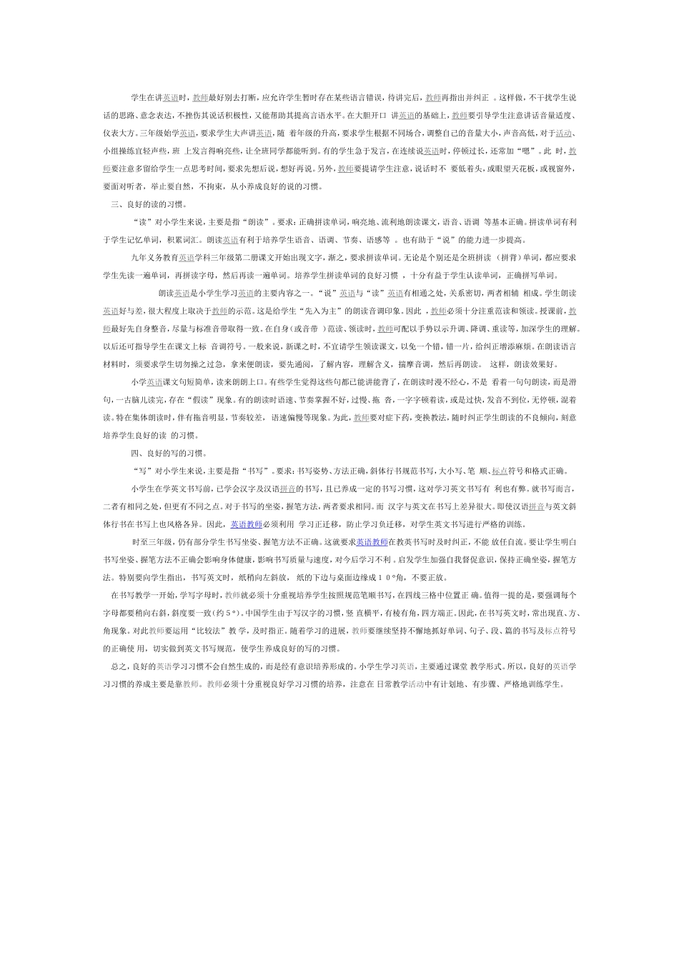 小学生良好的英语学习习惯的要求与培养_第2页