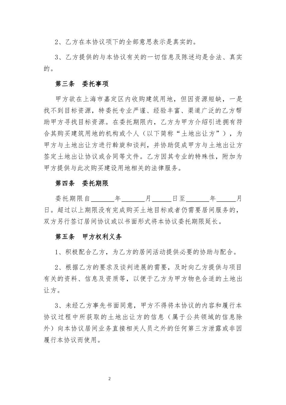 建设用地居间协议_第2页