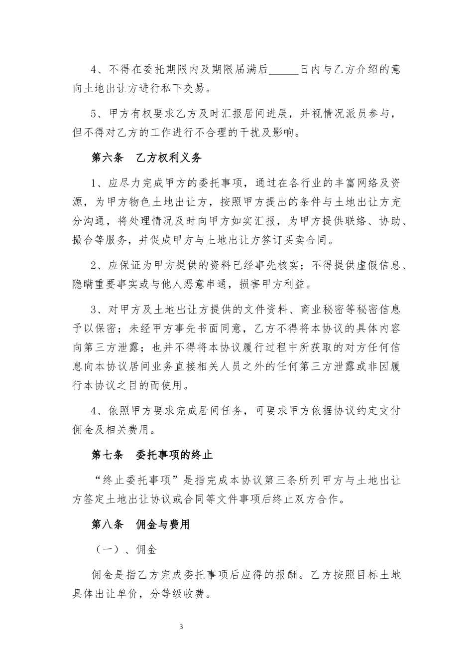 建设用地居间协议_第3页