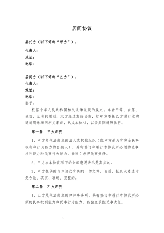 建设用地居间协议