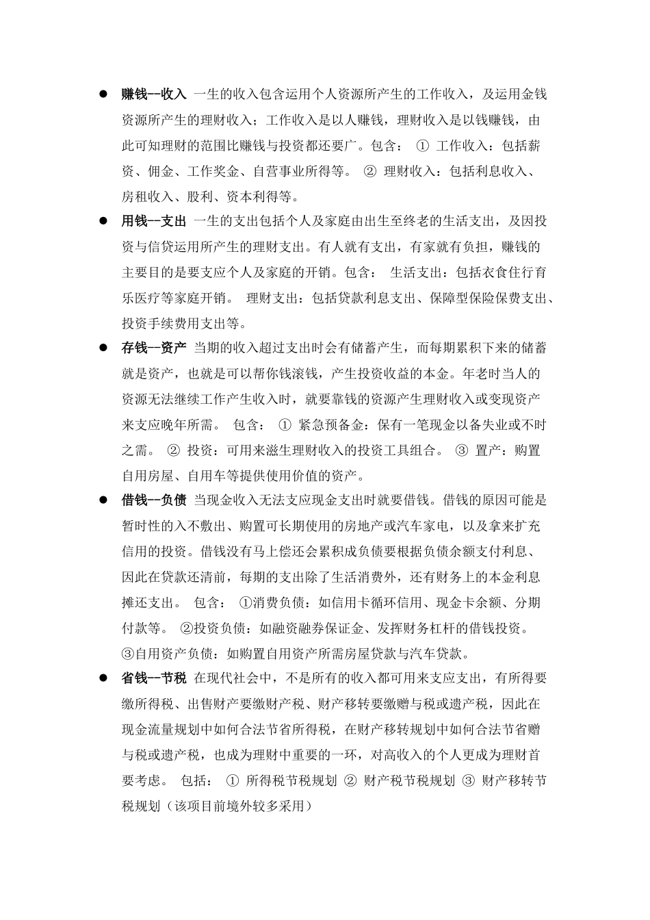 《商业银行理财业务知识解析》_第2页