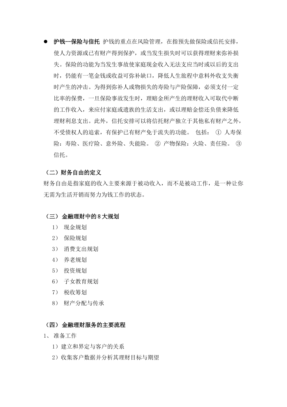 《商业银行理财业务知识解析》_第3页
