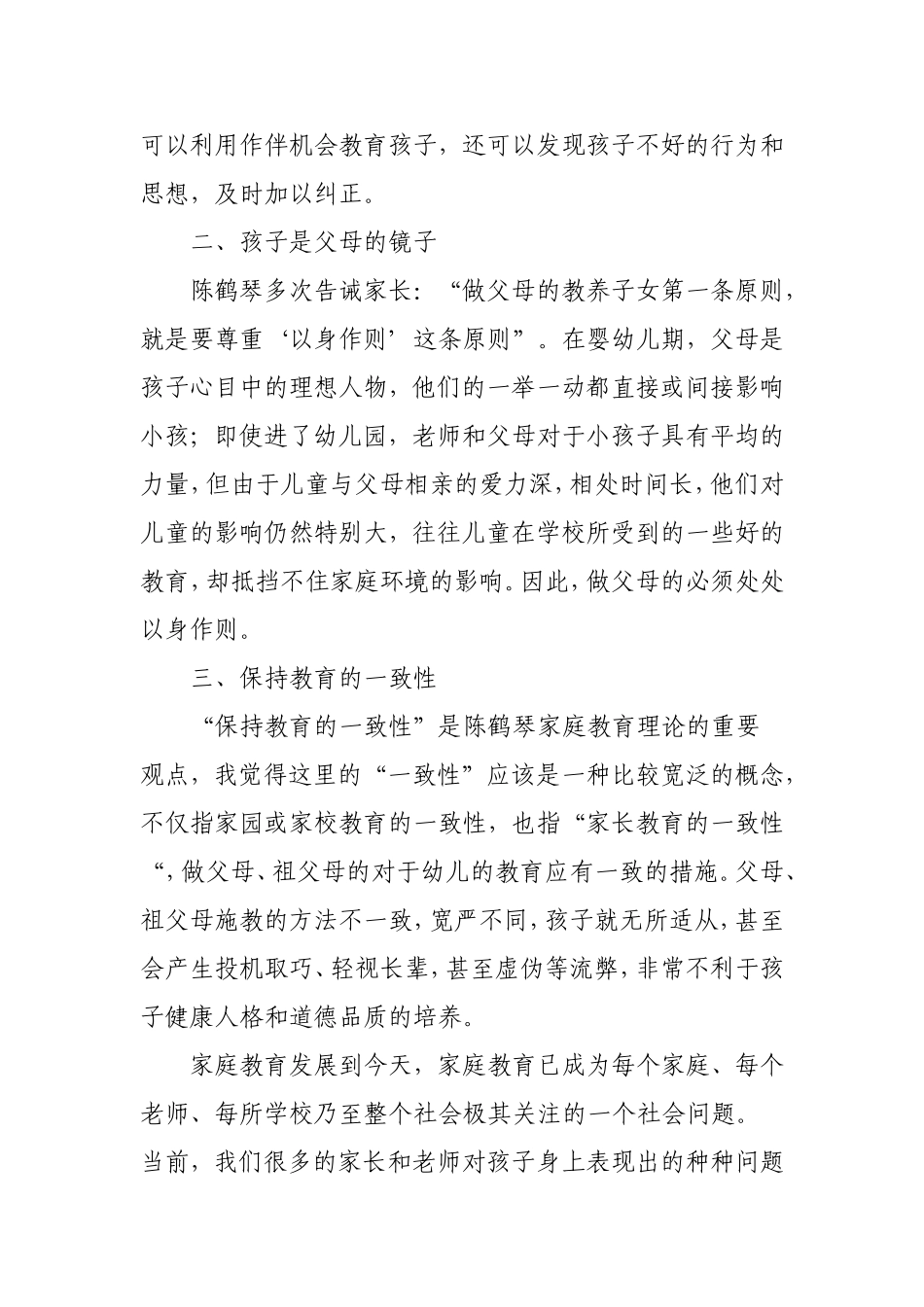 家庭教育学习体会_第2页