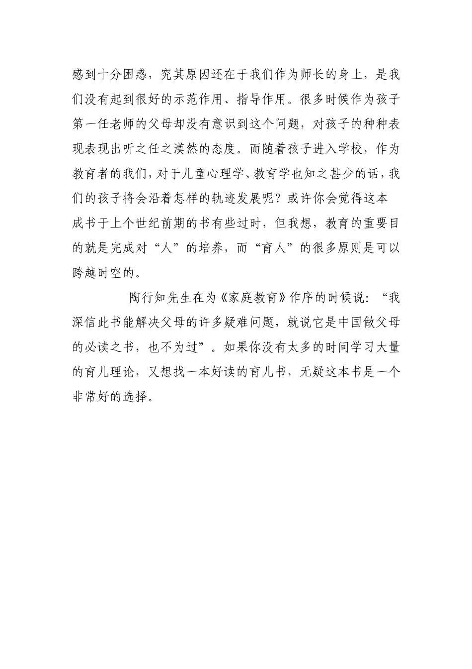 家庭教育学习体会_第3页