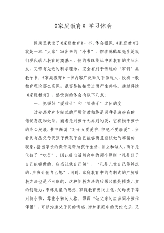 家庭教育学习体会
