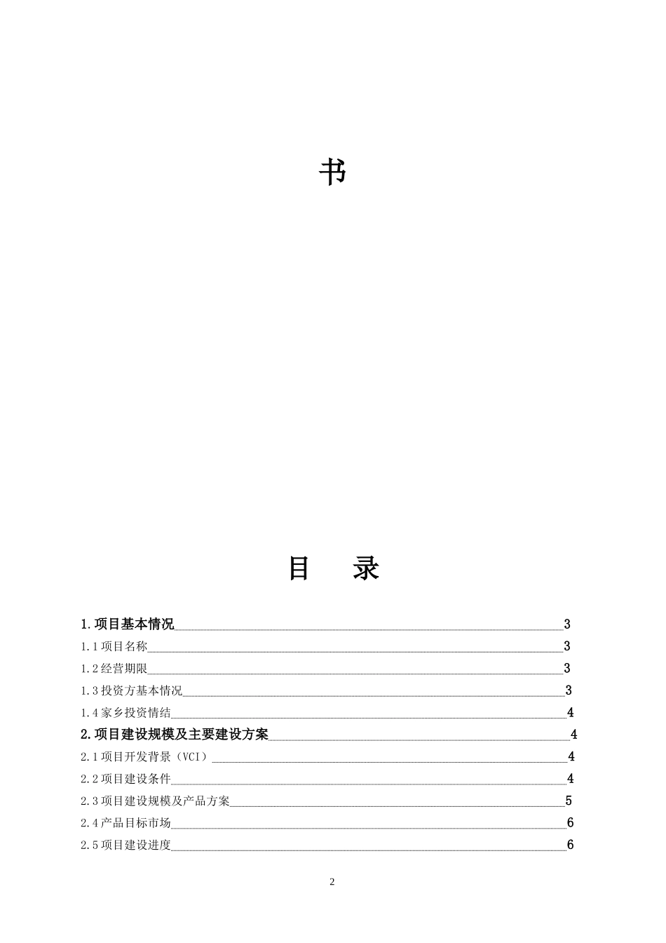 儿童用品-商业计划书(最新完整版)_第2页