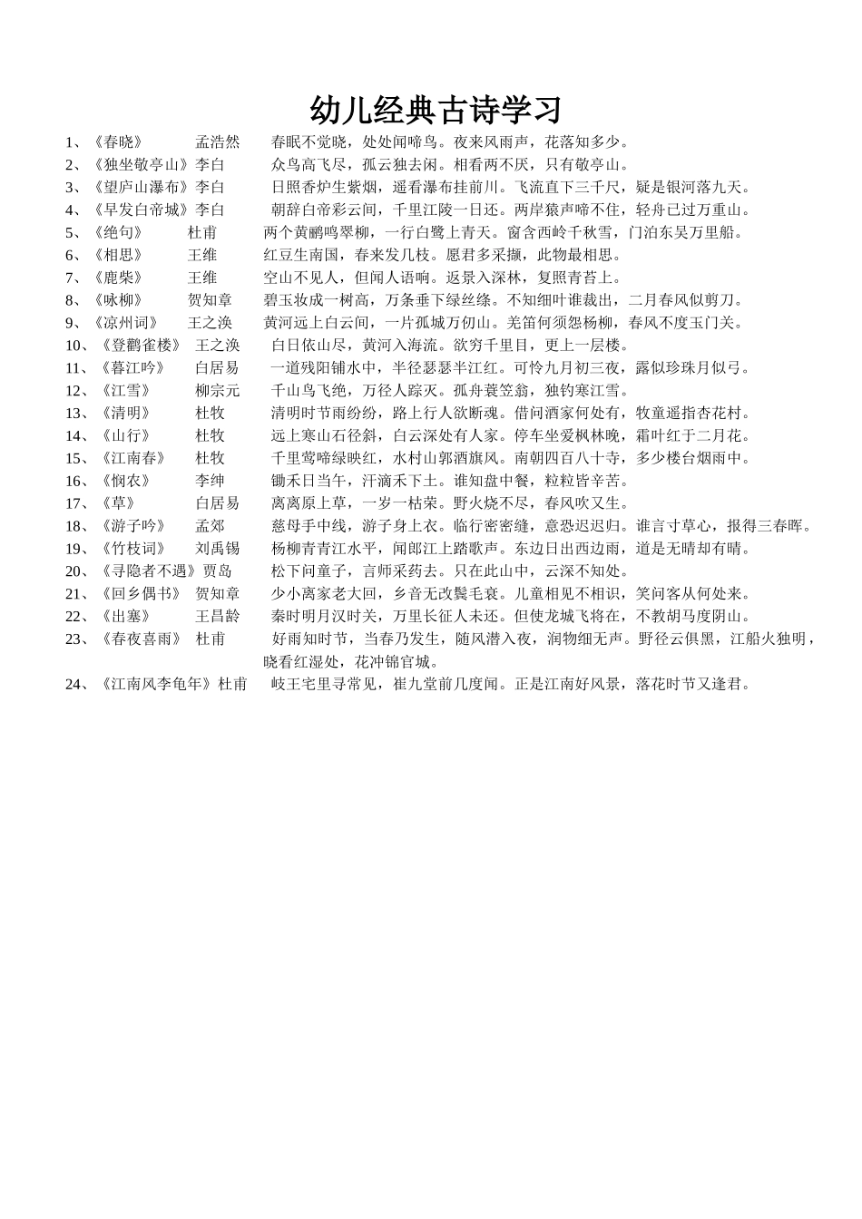 幼儿经典古诗学习_第1页