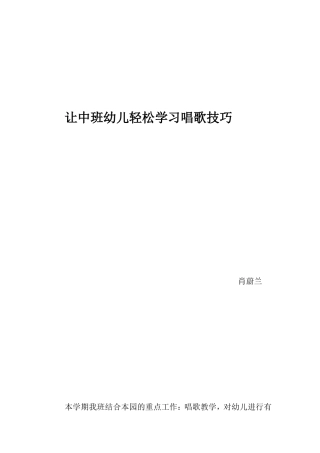 让中班幼儿轻松学习唱歌技巧