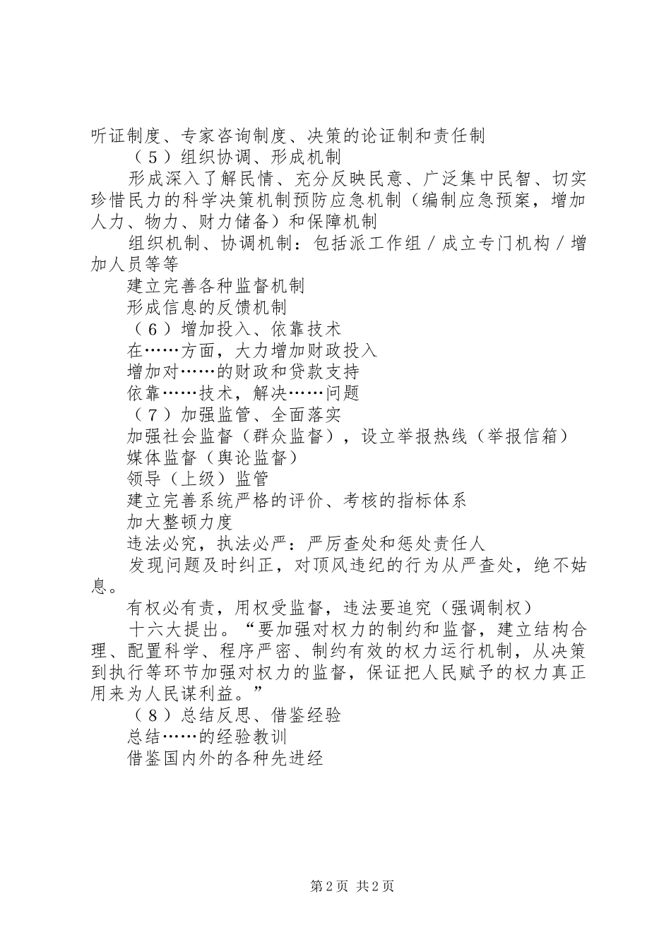 年终总结万能句. _第2页