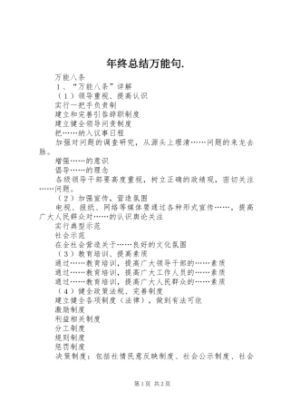 年终总结万能句. 