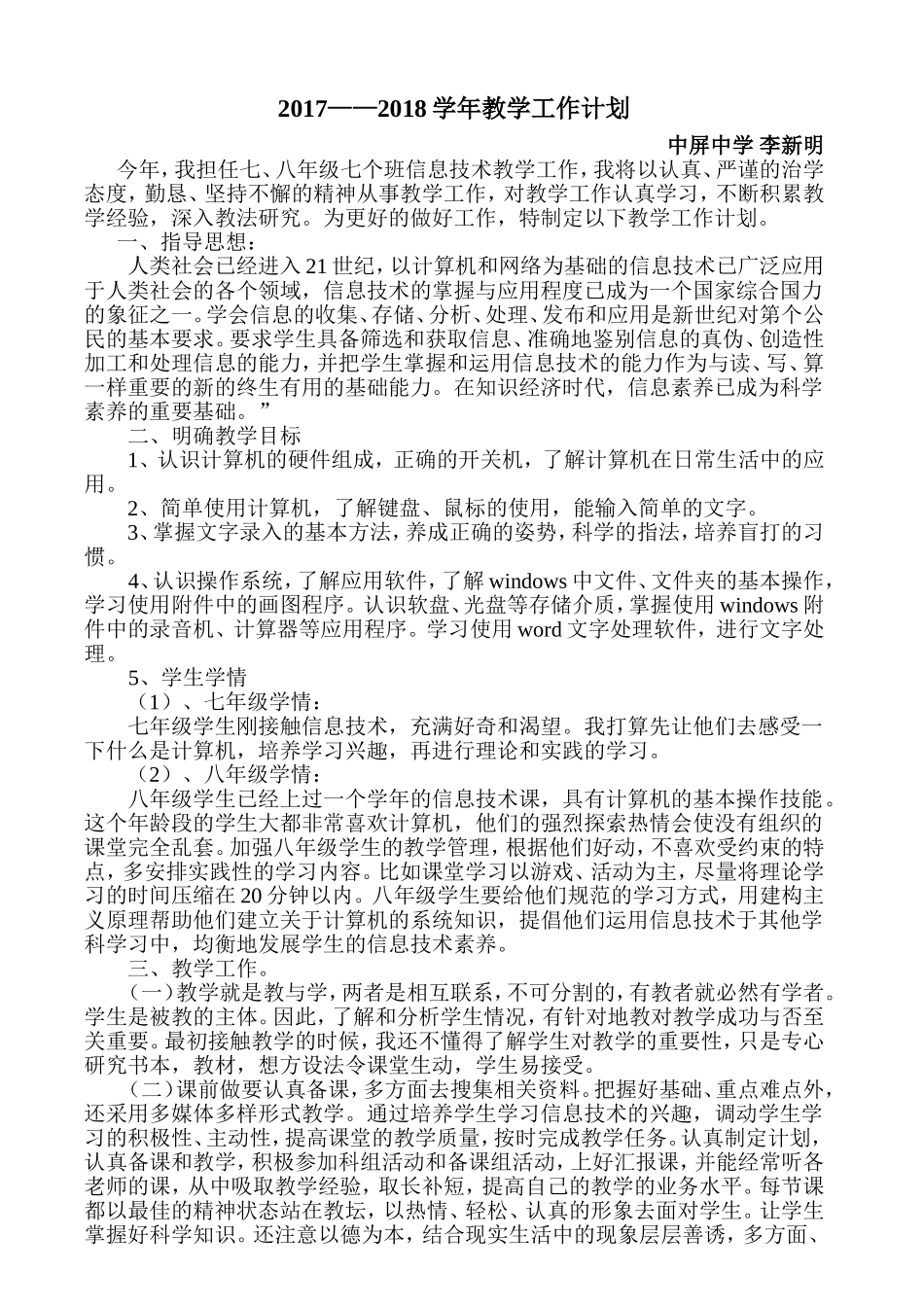 初中信息技术教学计划_第1页