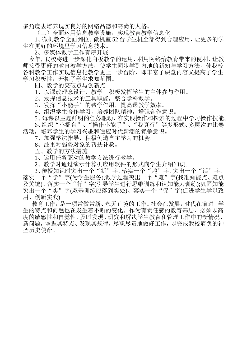 初中信息技术教学计划_第2页