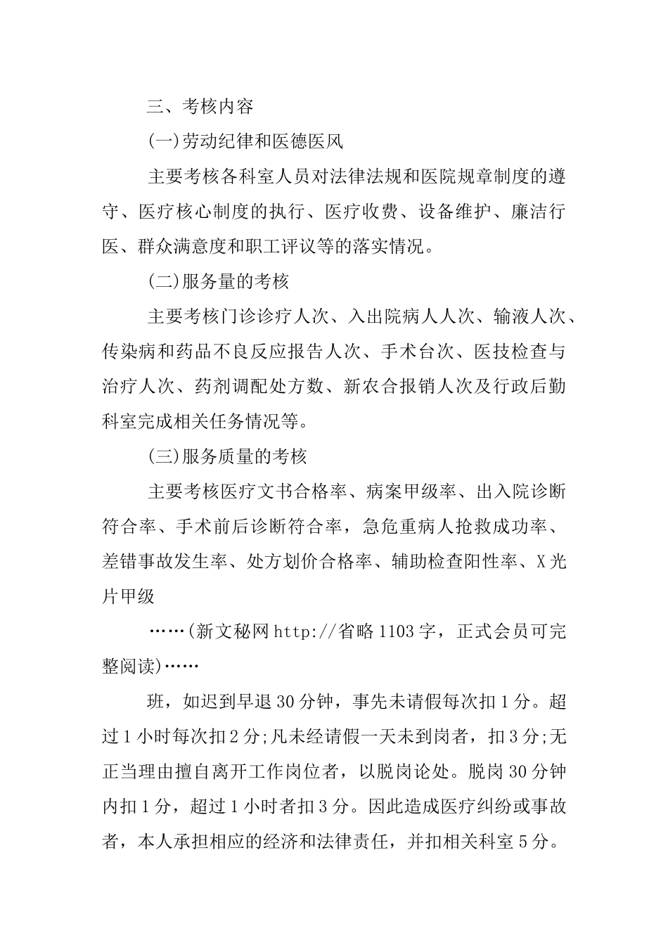 乡镇卫生院奖励性绩效工资分配方案_第2页