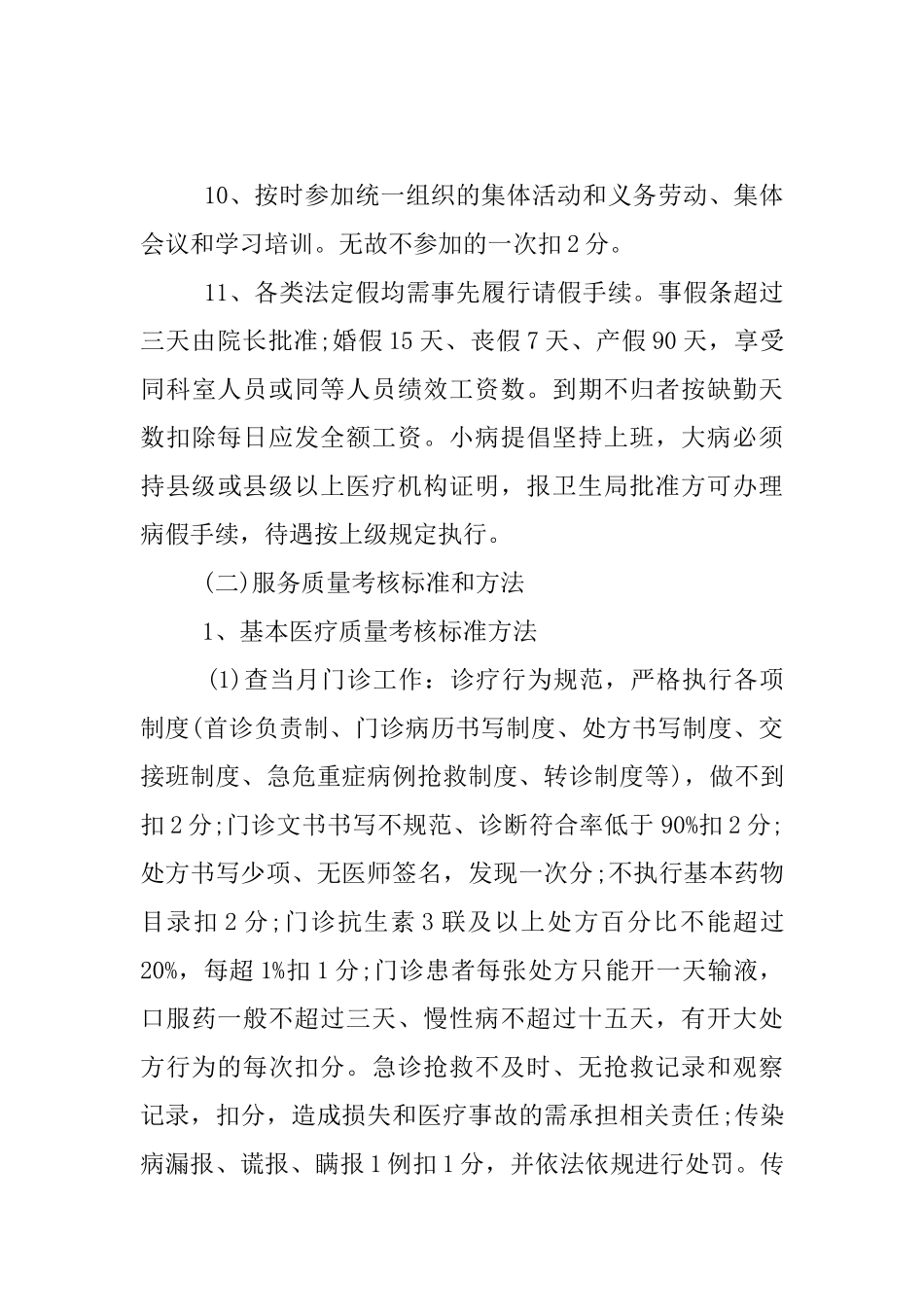 乡镇卫生院奖励性绩效工资分配方案_第3页