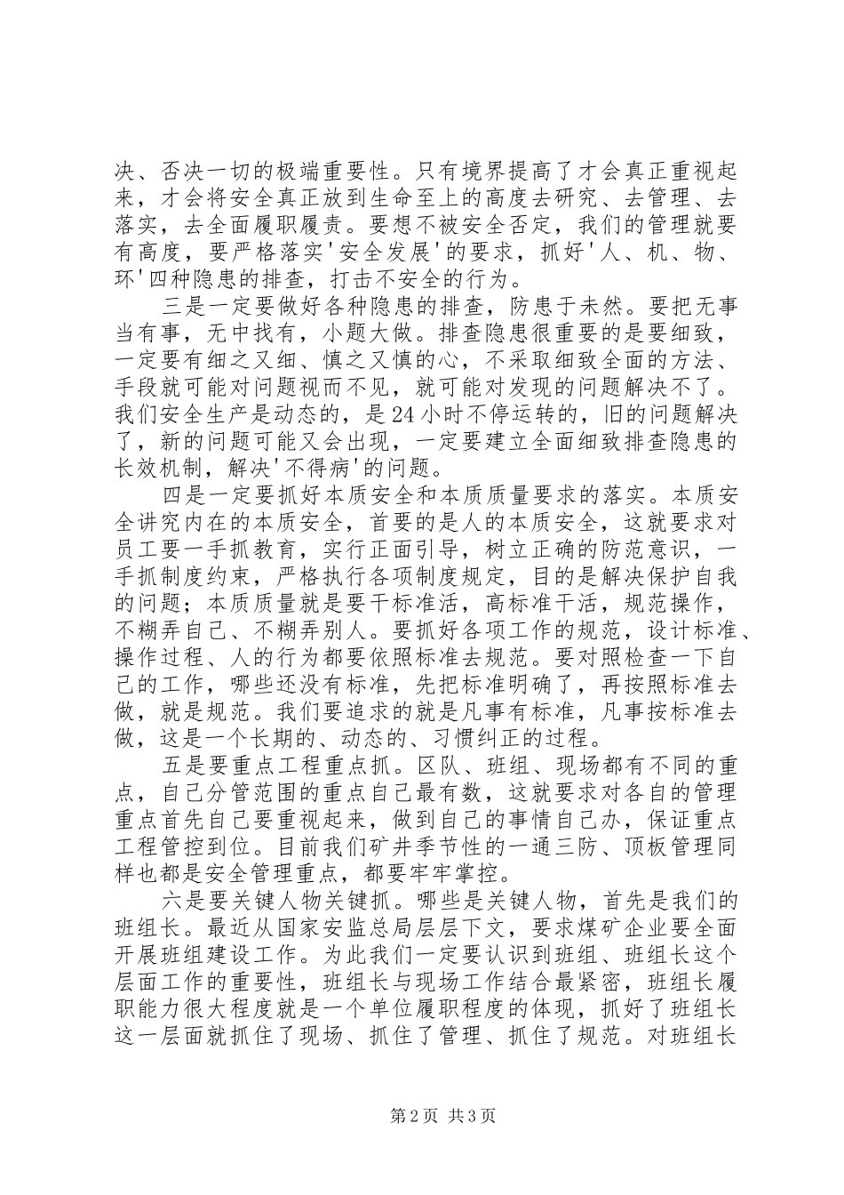 煤矿大反思大检讨大检查体会心得_第2页