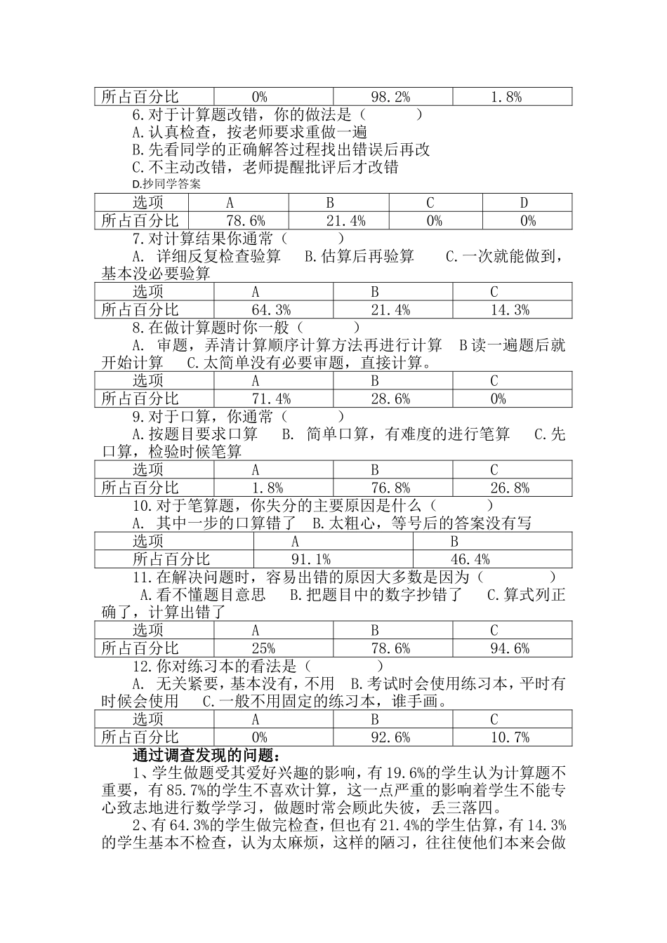 小学生计算能力问卷分析报告_第2页