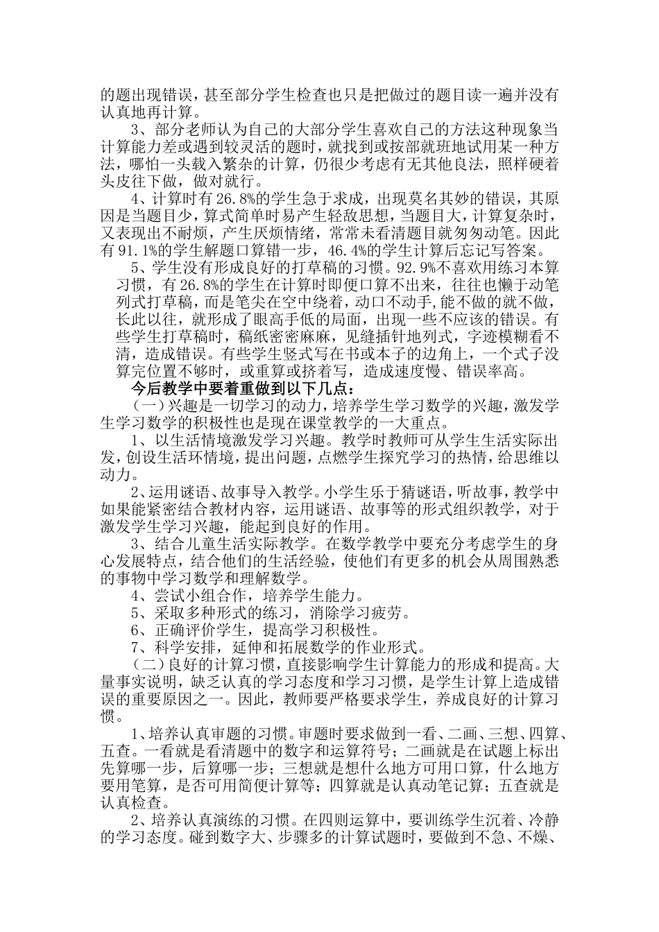 小学生计算能力问卷分析报告_第3页