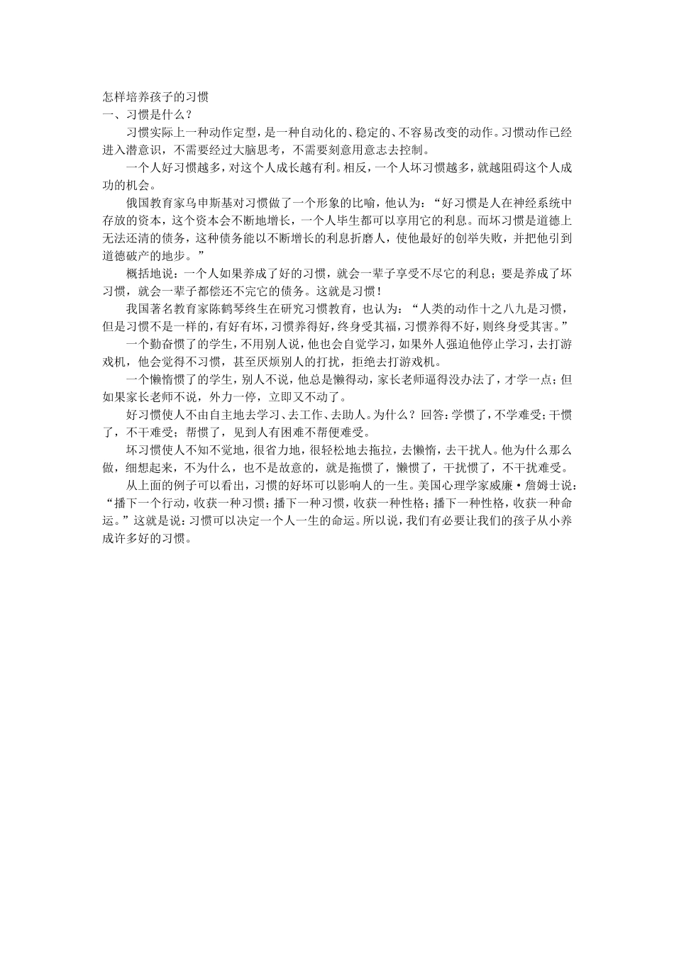 怎样培养孩子习惯（一）_第1页