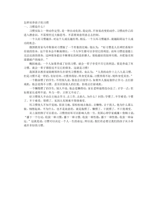 怎样培养孩子习惯（一）