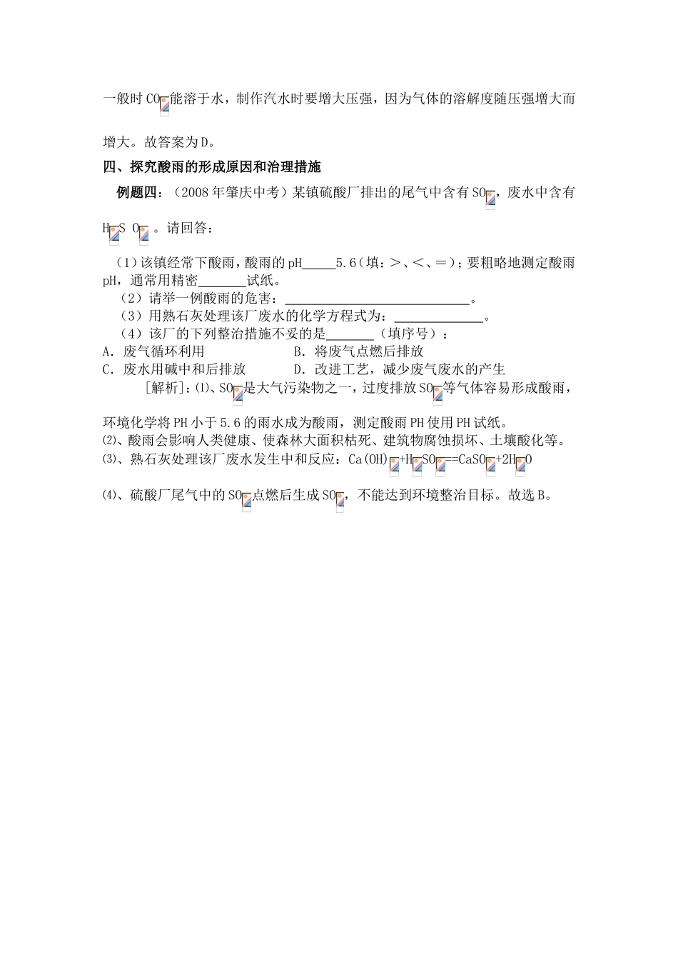 有关pH中考考点解析_第2页