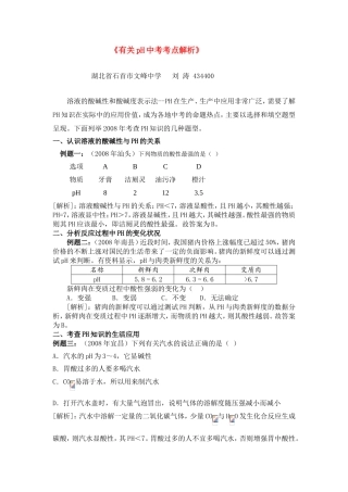有关pH中考考点解析