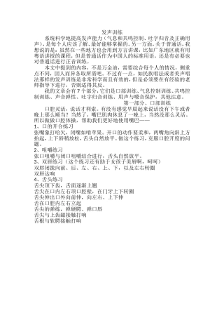 发声训练之口部训练