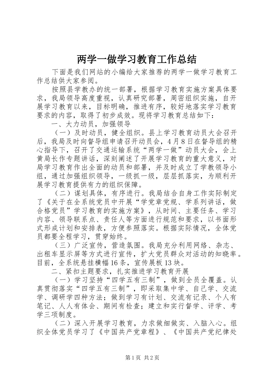 两学一做学习教育工作总结 _第1页